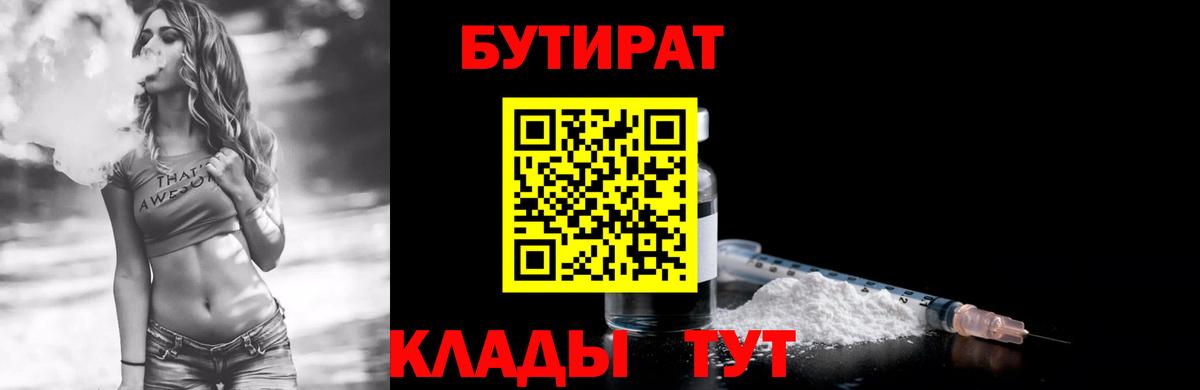 БУТИРАТ  Сарапул  БУТИРАТ жидкий экстази 