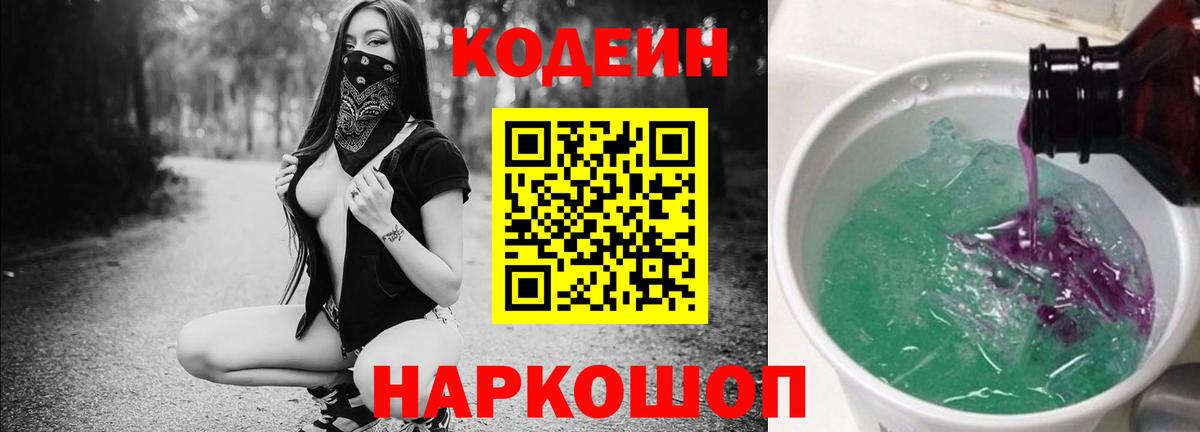 Кодеин напиток Lean (лин)  Сарапул  Codein Purple Drank 
